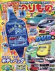 最強のりものヒーローズ 2026年 09月号