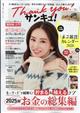 サンキュ! 2026年 01月号