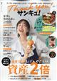 サンキュ! 2026年 07月号