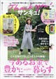 サンキュ! 2026年 09月号