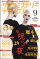 サクラミステリーデラックス 2026年 09月号