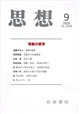 思想 2026年 09月号