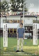 シナリオ 2026年 10月号