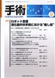 手術 2026年 08月号
