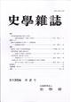 史学雑誌 2026年 02月号