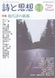 詩と思想 2026年 04月号