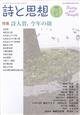 詩と思想 2026年 06月号