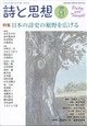 詩と思想 2026年 09月号
