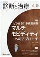 診断と治療 2026年 06月号
