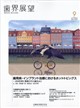 歯界展望 2026年 09月号