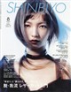 Shinbiyo (シンビヨウ) 2026年 08月号