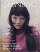 Shinbiyo (シンビヨウ) 2026年 09月号