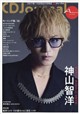 CD Journal (ジャーナル) 2026年 11月号