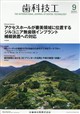 歯科技工 2026年 09月号