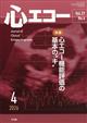 心エコー 2026年 04月号