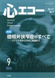 心エコー 2026年 09月号