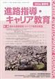 進路指導 2026年 03月号