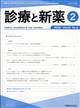 診療と新薬 2026年 02月号