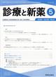 診療と新薬 2026年 05月号