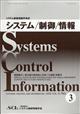 システム/制御/情報 2026年 03月号