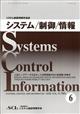 システム/制御/情報 2026年 06月号