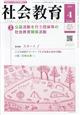 社会教育 2026年 04月号
