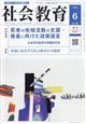 社会教育 2026年 06月号