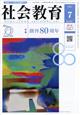 社会教育 2026年 07月号