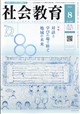 社会教育 2026年 08月号