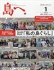 島へ。 2026年 01月号