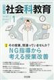 社会科教育 2026年 01月号