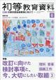初等教育資料 2026年 06月号