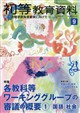 初等教育資料 2026年 09月号