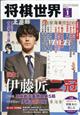 将棋世界 2026年 01月号