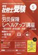 月刊 社労士受験 2026年 05月号
