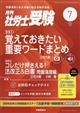 月刊 社労士受験 2026年 07月号