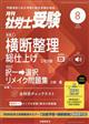 月刊 社労士受験 2026年 08月号
