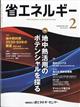 省エネルギー 2026年 02月号