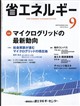 省エネルギー 2026年 09月号