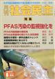 月刊 社会民主 2026年 06月号