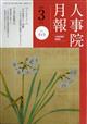 人事院月報 2026年 03月号