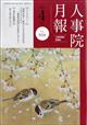 人事院月報 2026年 04月号