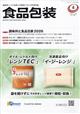 食品包装 2026年 04月号