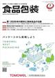 食品包装 2026年 07月号