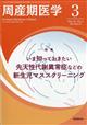 周産期医学 2026年 03月号