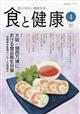 食と健康 2026年 04月号