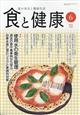食と健康 2026年 06月号