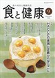 食と健康 2026年 09月号