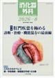 消化器外科 2026年 08月号