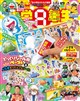 小学館スペシャル 小学8年生 2026年 09月号